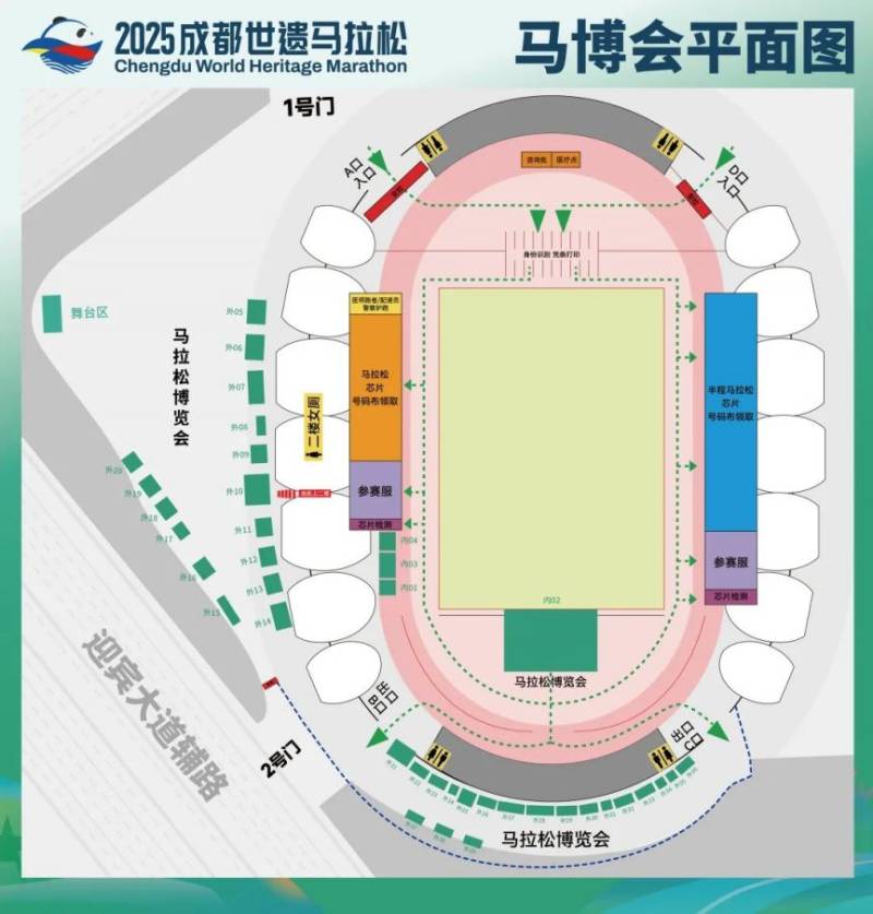 2025成都世遗马拉松领物须知(2) 2025成都世遗马拉松领物须知(2)