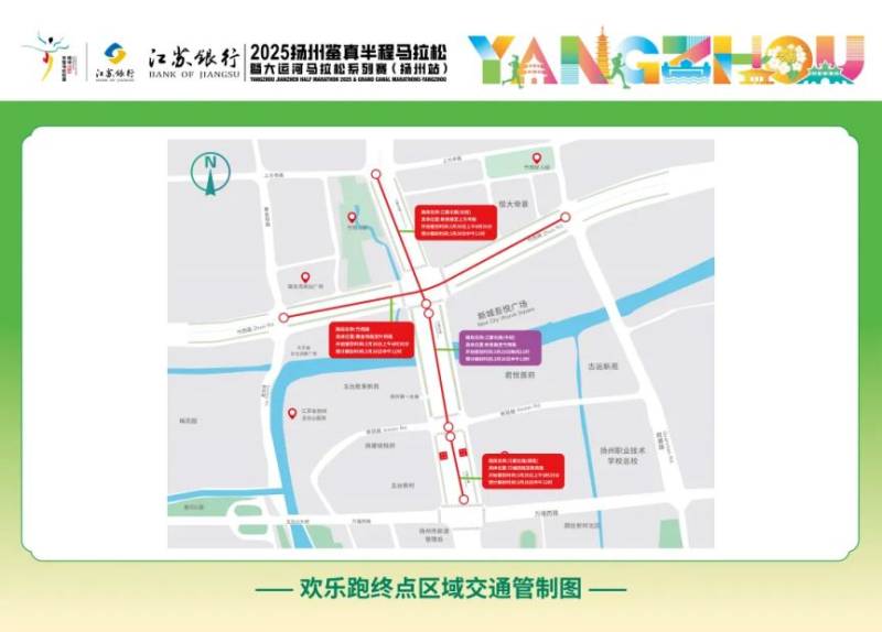2025扬马终点交通管制