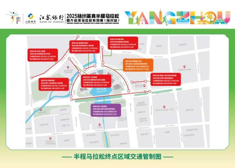 2025扬马终点交通管制（3）