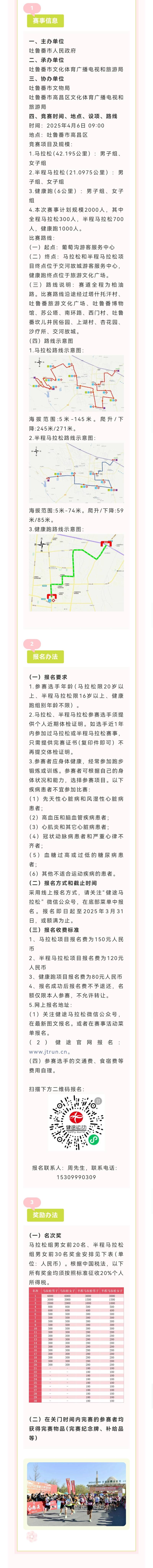 2025吐鲁番交河马拉松(赛事规程)