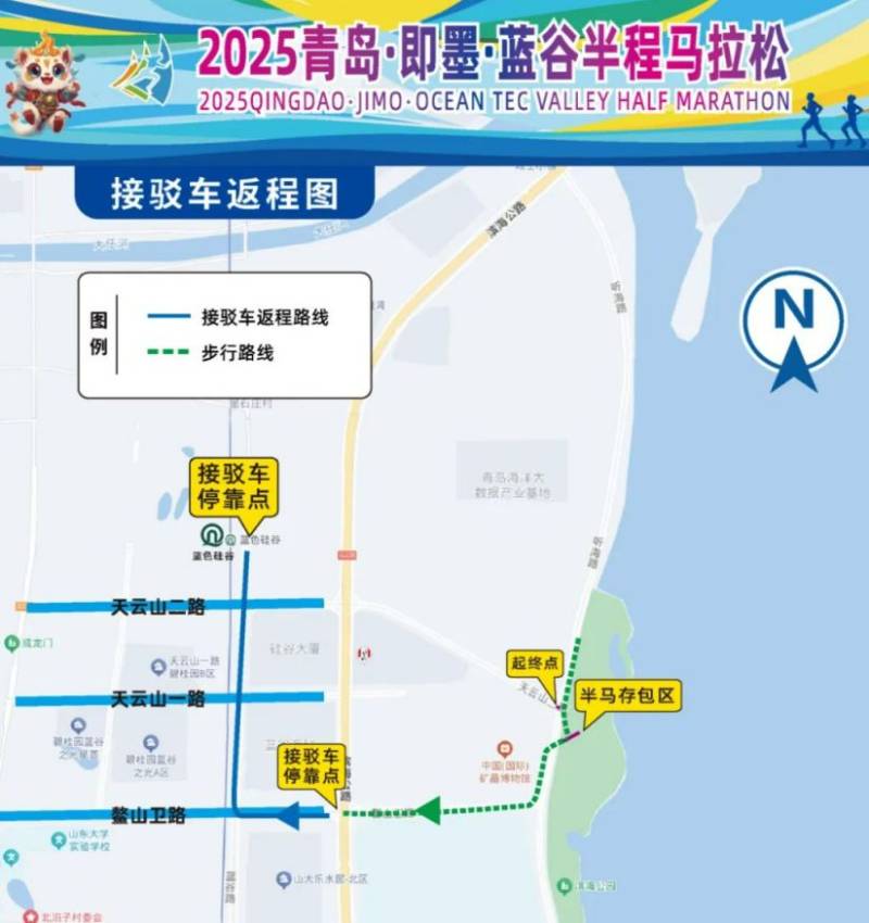 2025青岛蓝谷半程马拉松停车温馨提示（2）
