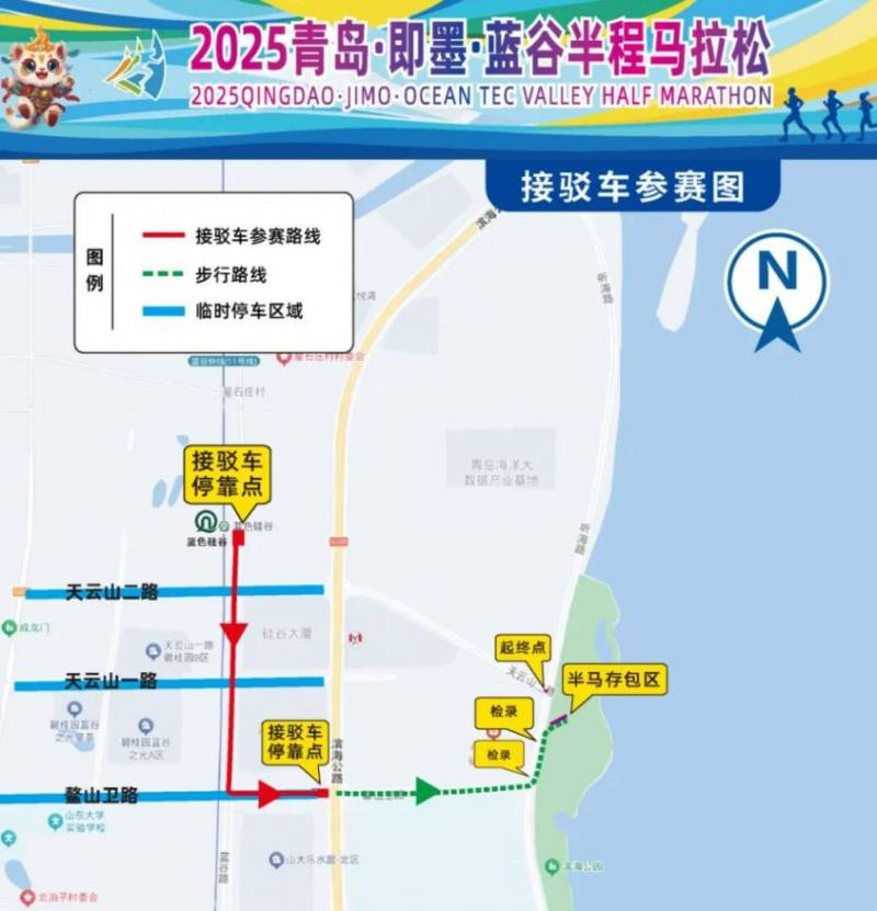 2025青岛蓝谷半程马拉松停车温馨提示