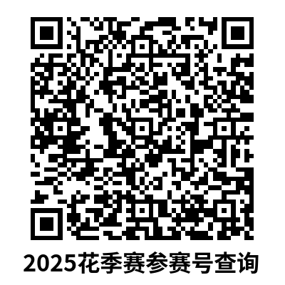 2025宁夏贺兰山路跑双季赛参赛号码查询入口