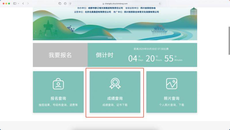 2025成都世遗马拉松成绩查询、证书下载及步骤（3）