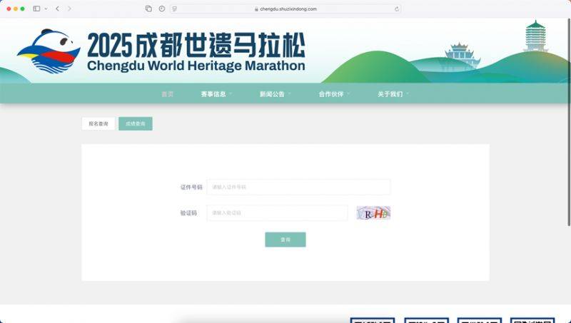 2025成都世遗马拉松成绩查询、证书下载及步骤（4）