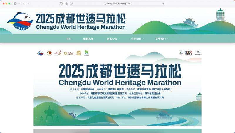 2025成都世遗马拉松成绩查询、证书下载及步骤（2）