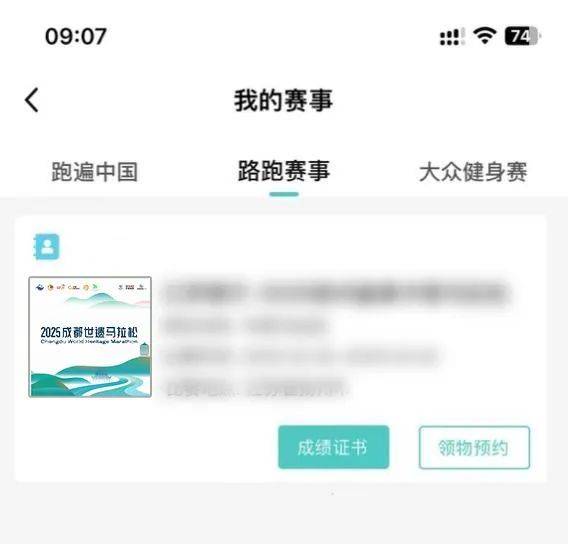 2025成都世遗马拉松成绩查询、证书下载及步骤（7）