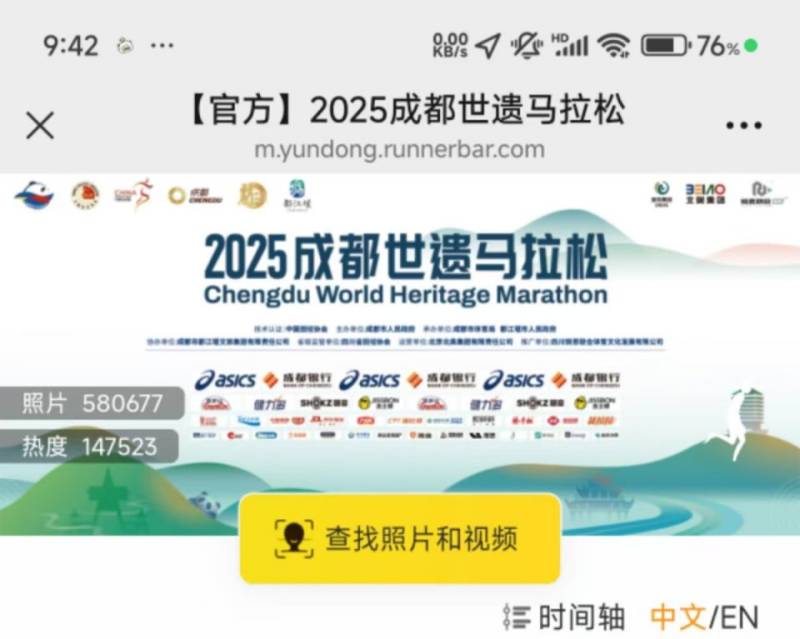 2025成都世遗马拉松选手照片查询入口+步骤（2）
