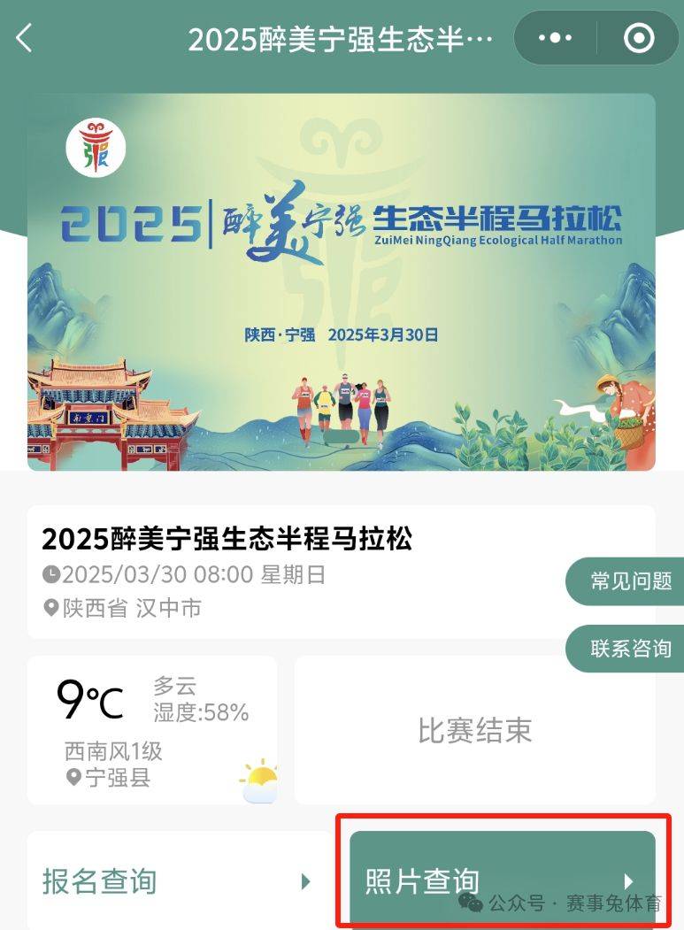 2025宁强半程马拉松赛照片查询入口（2）