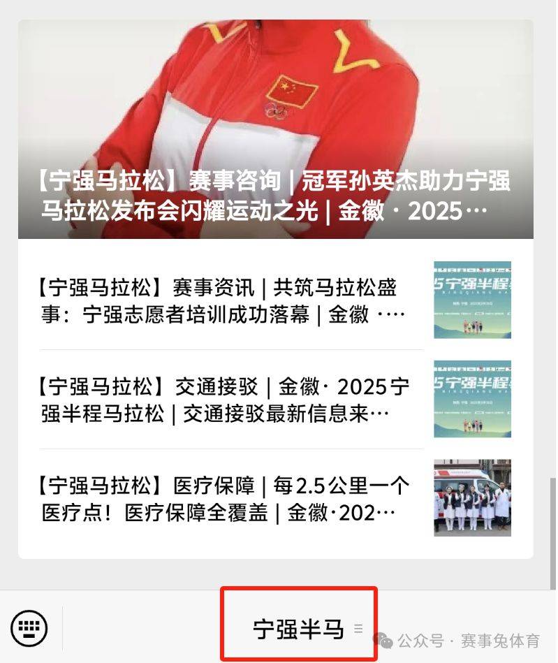 2025宁强半程马拉松赛照片查询入口