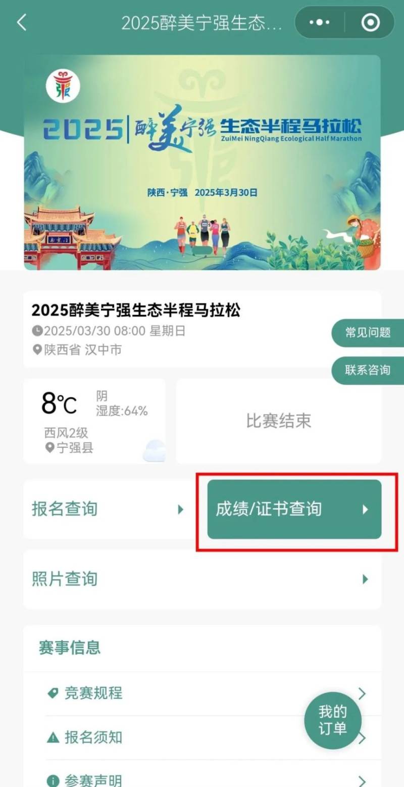2025宁强半程马拉松赛完赛证书下载（2）