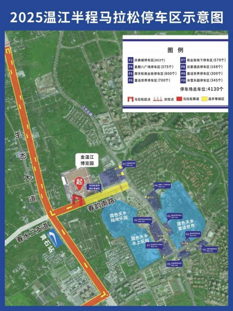 2025温江半程马拉松赛期间对部分道路实施临时交通管控措施（3）