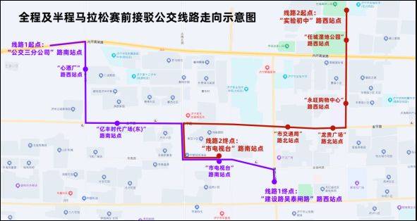 2025济宁马拉松接驳公交车线路指南