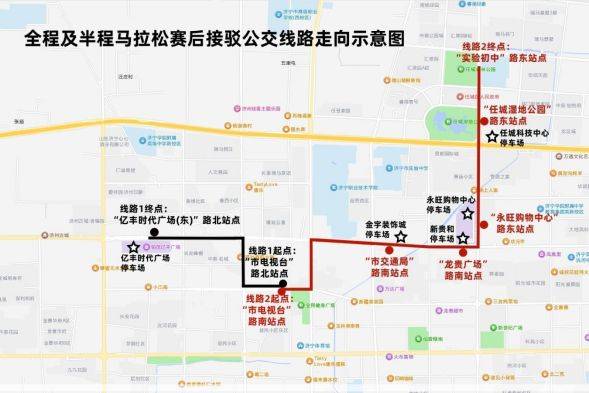 2025济宁马拉松接驳公交车线路指南（4）