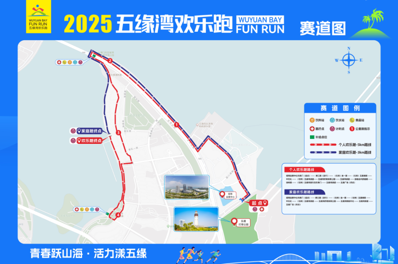 2025五缘湾欢乐跑(赛事规程)