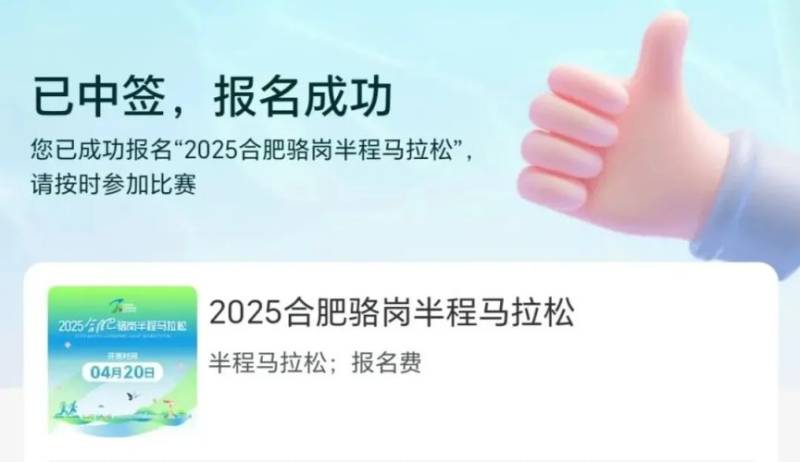 2025合肥骆岗半程马拉松中签结果公布时间+入口