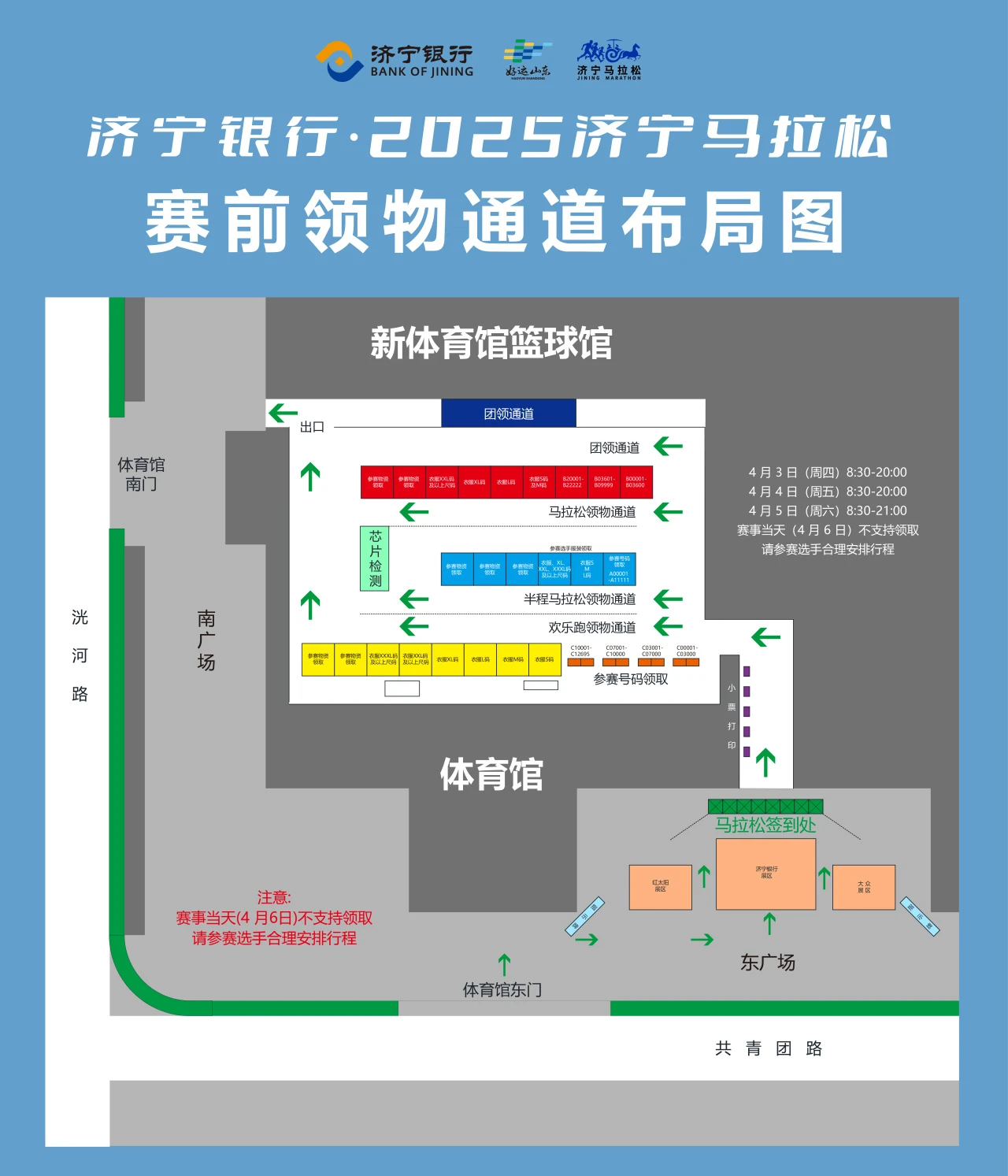 2025济宁马拉松领物通道布局图