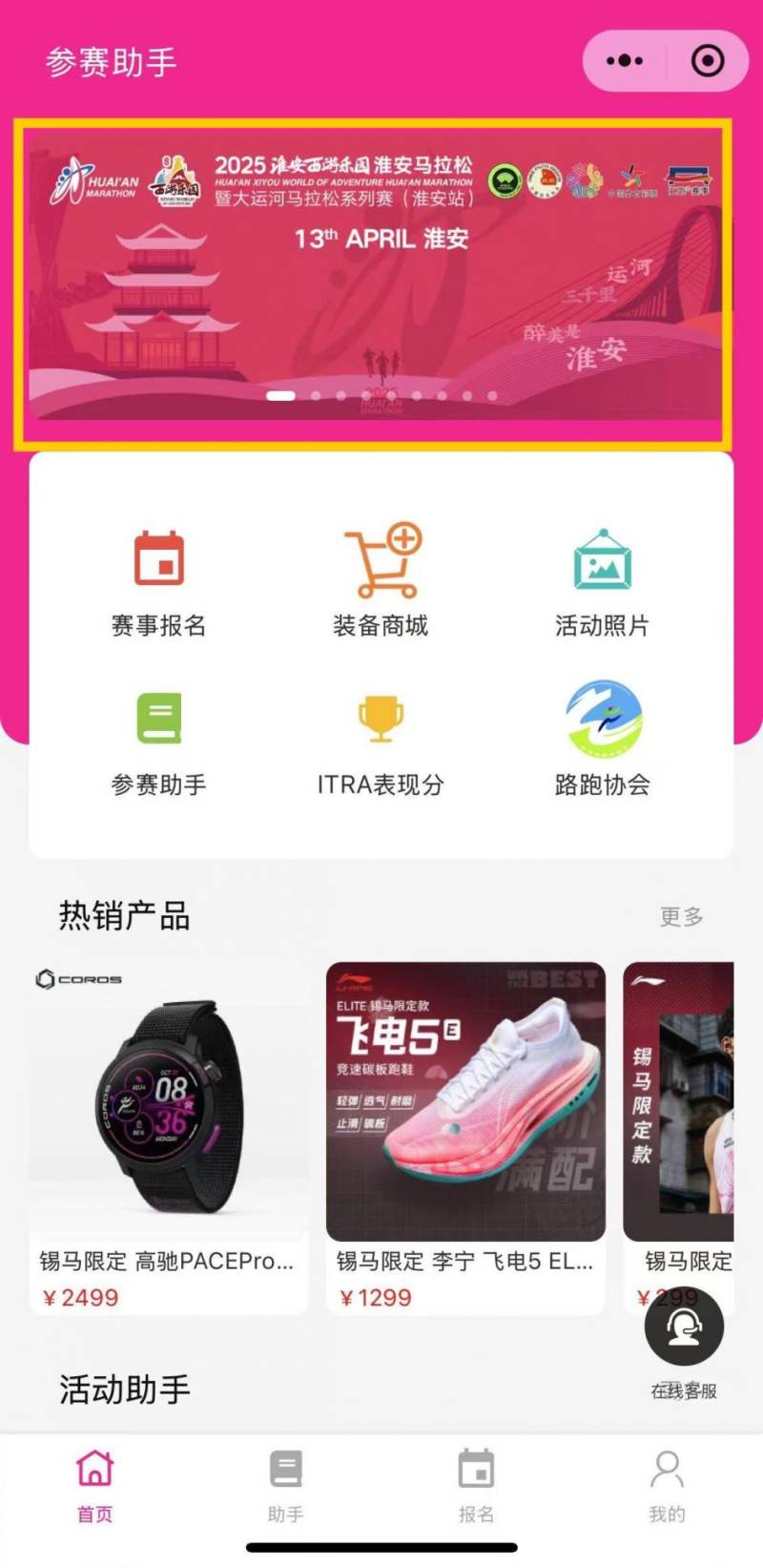 2025淮安西游乐园淮安马拉松报到须知(含参赛号查询)（2）