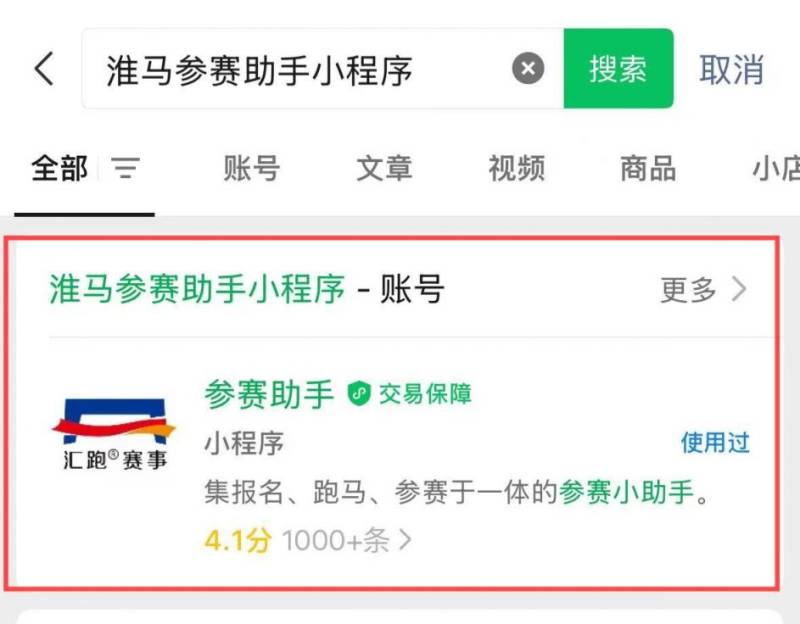 2025淮安西游乐园淮安马拉松报到须知(含参赛号查询)