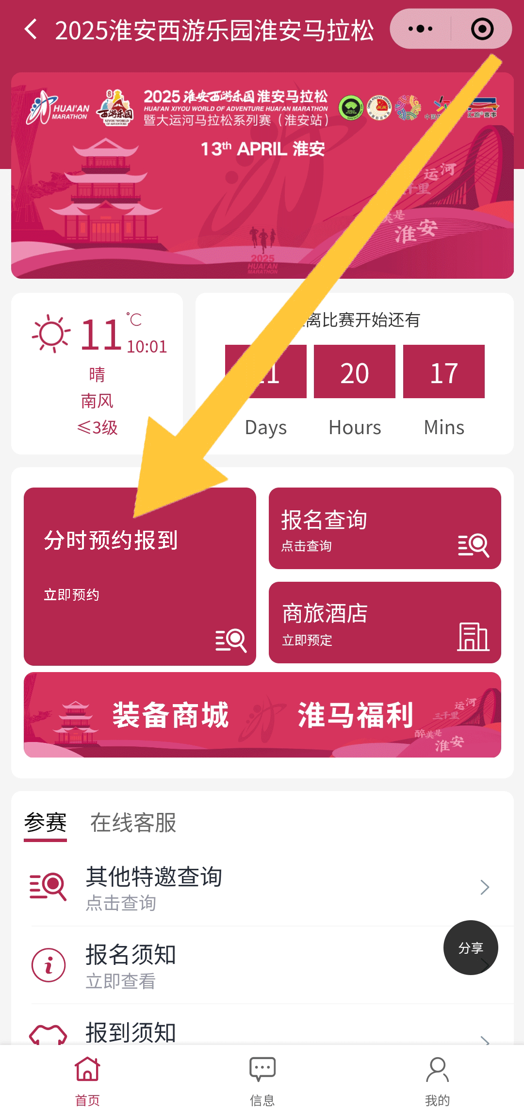 2025淮安西游乐园淮安马拉松报到须知(含参赛号查询)（3）