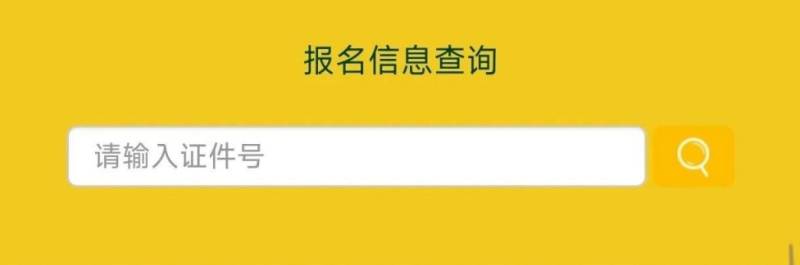 2025黄海森林马拉松半程马拉松证件号查询