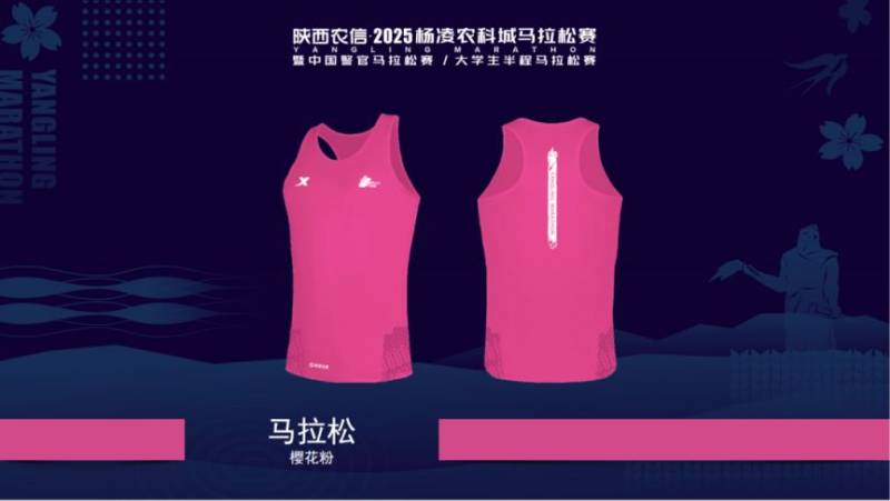 2025杨凌马拉松参赛服/奖牌长什么样？