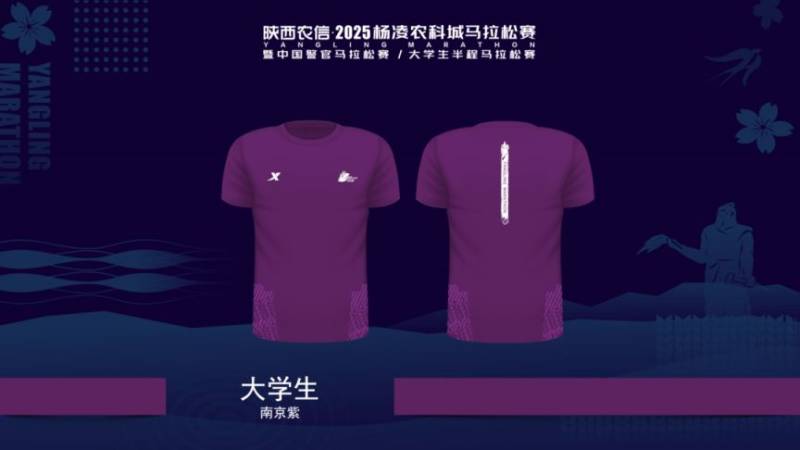 2025杨凌马拉松参赛服/奖牌长什么样？（3）