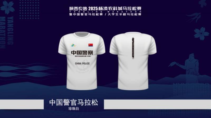 2025杨凌马拉松参赛服/奖牌长什么样？（6）