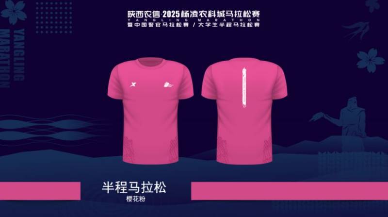 2025杨凌马拉松参赛服/奖牌长什么样？（2）