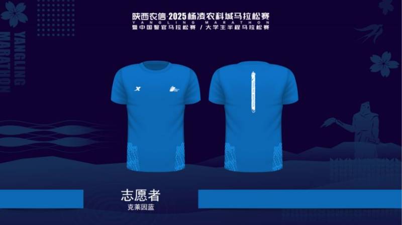 2025杨凌马拉松参赛服/奖牌长什么样？（5）
