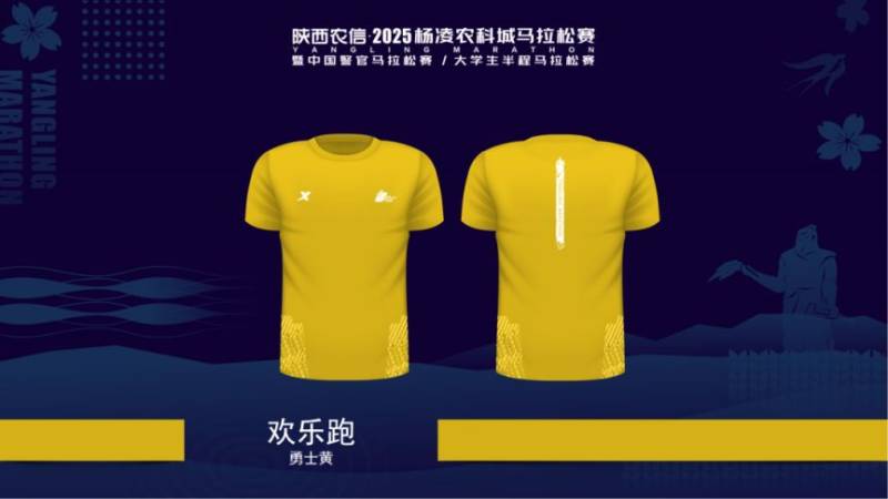 2025杨凌马拉松参赛服/奖牌长什么样？（4）