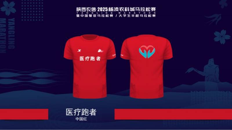 2025杨凌马拉松参赛服/奖牌长什么样？（8）