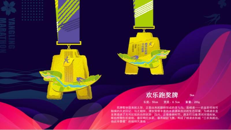 2025杨凌马拉松参赛服/奖牌长什么样？（16）