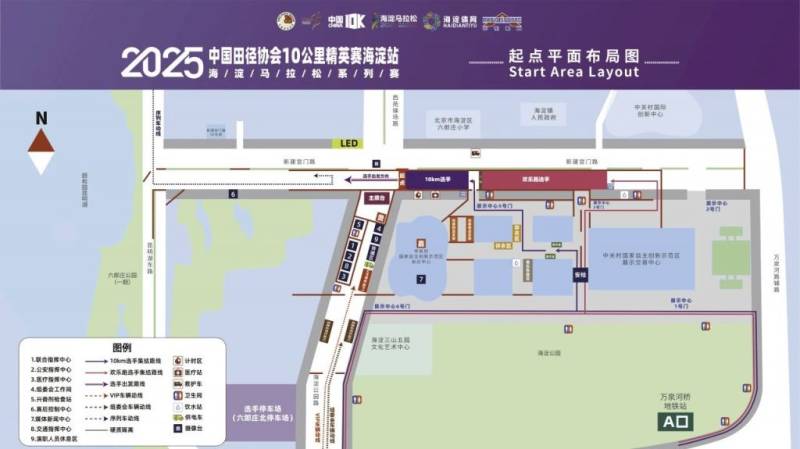 2025北京海淀马拉松10公里精英赛交通指南（时间+地点）