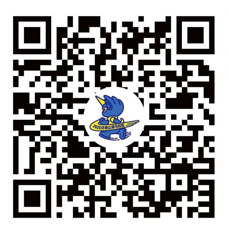 2025环峡山湖马拉松参赛号查询入口