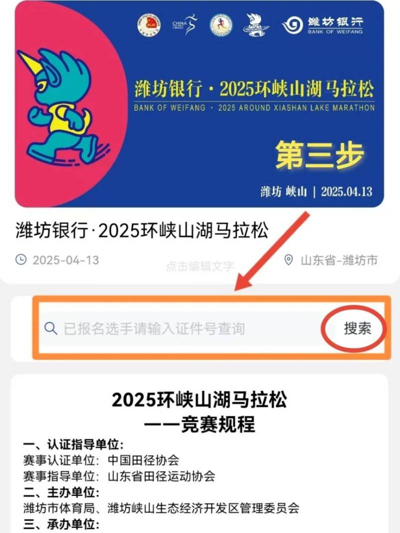 2025环峡山湖马拉松参赛号查询入口（3）