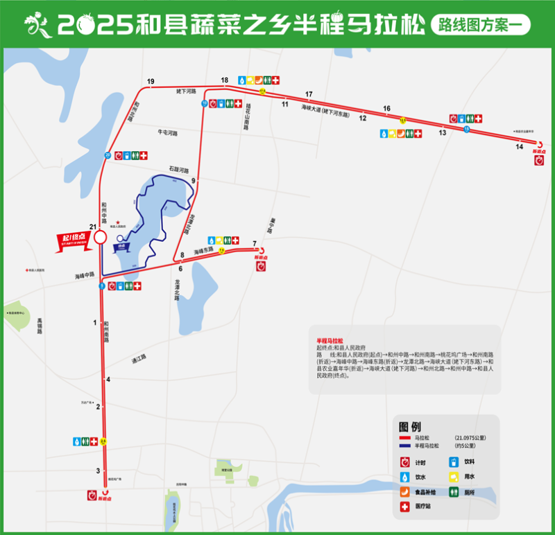 2025和县半程马拉松(赛事日历+人数+路线)（11）