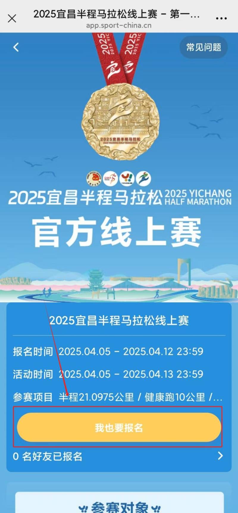 2025宜昌半程马拉松官方线上赛报名指南