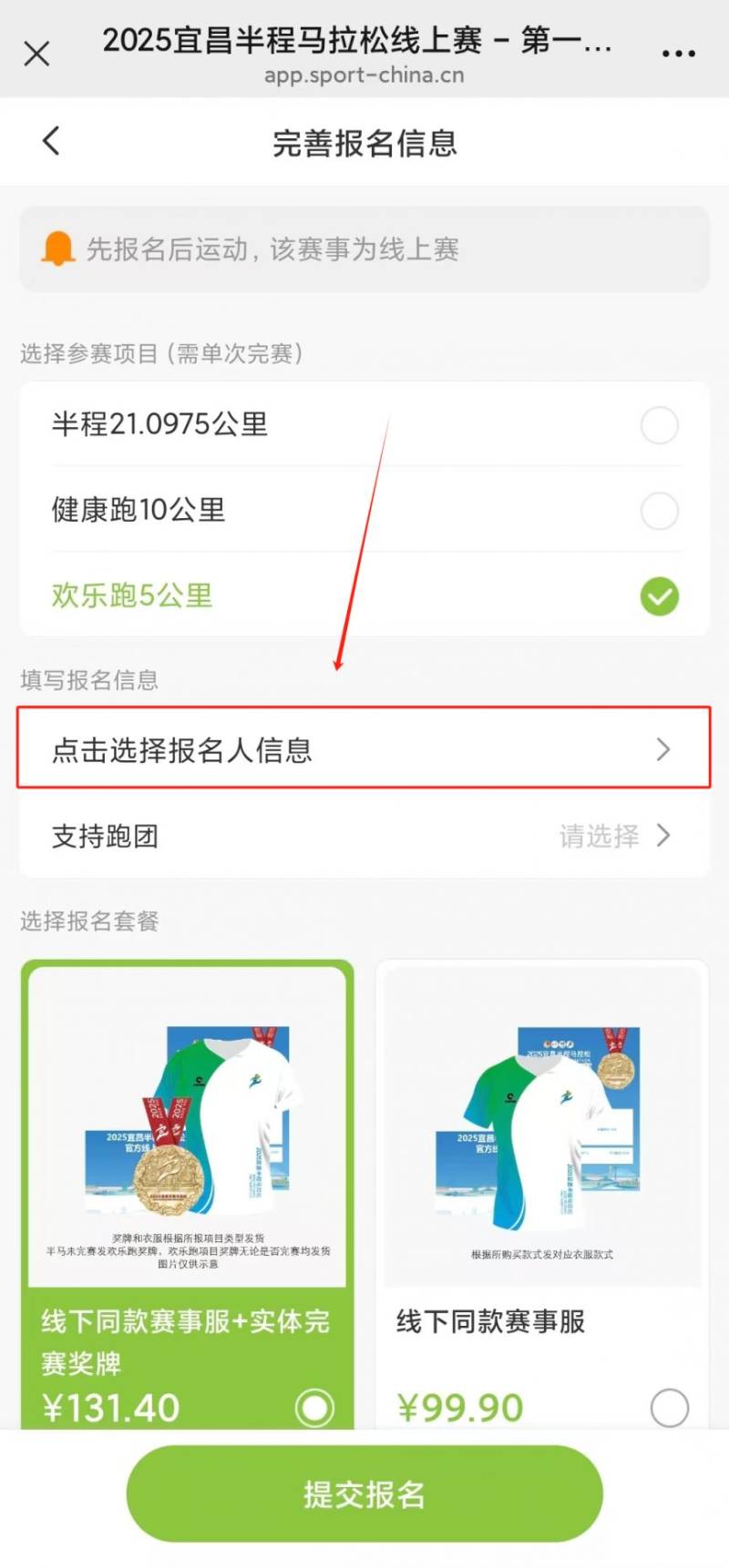 2025宜昌半程马拉松官方线上赛报名指南（3）