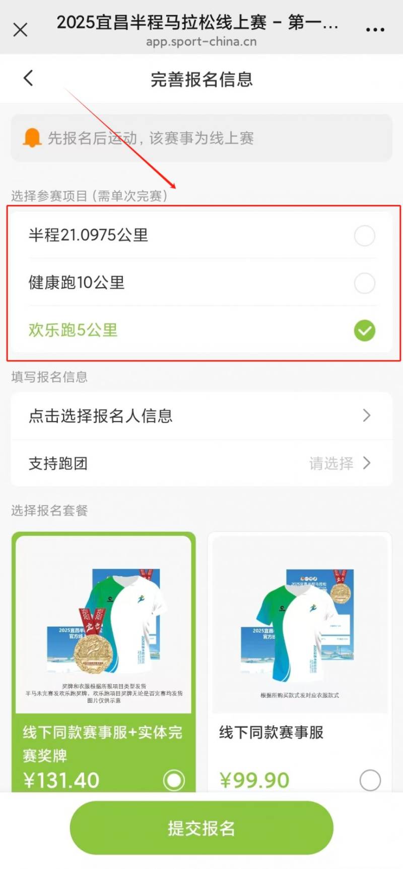 2025宜昌半程马拉松官方线上赛报名指南（2）