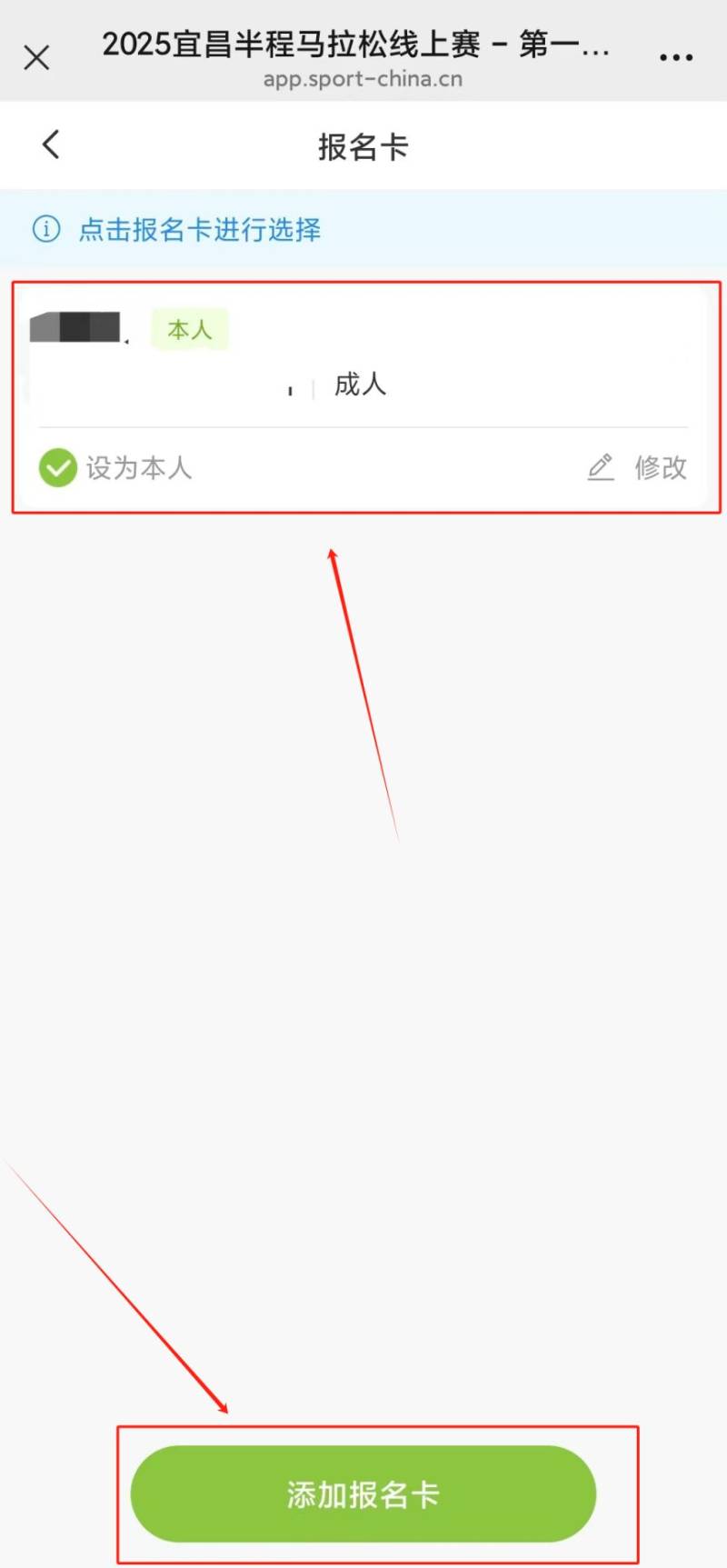 2025宜昌半程马拉松官方线上赛报名指南（4）