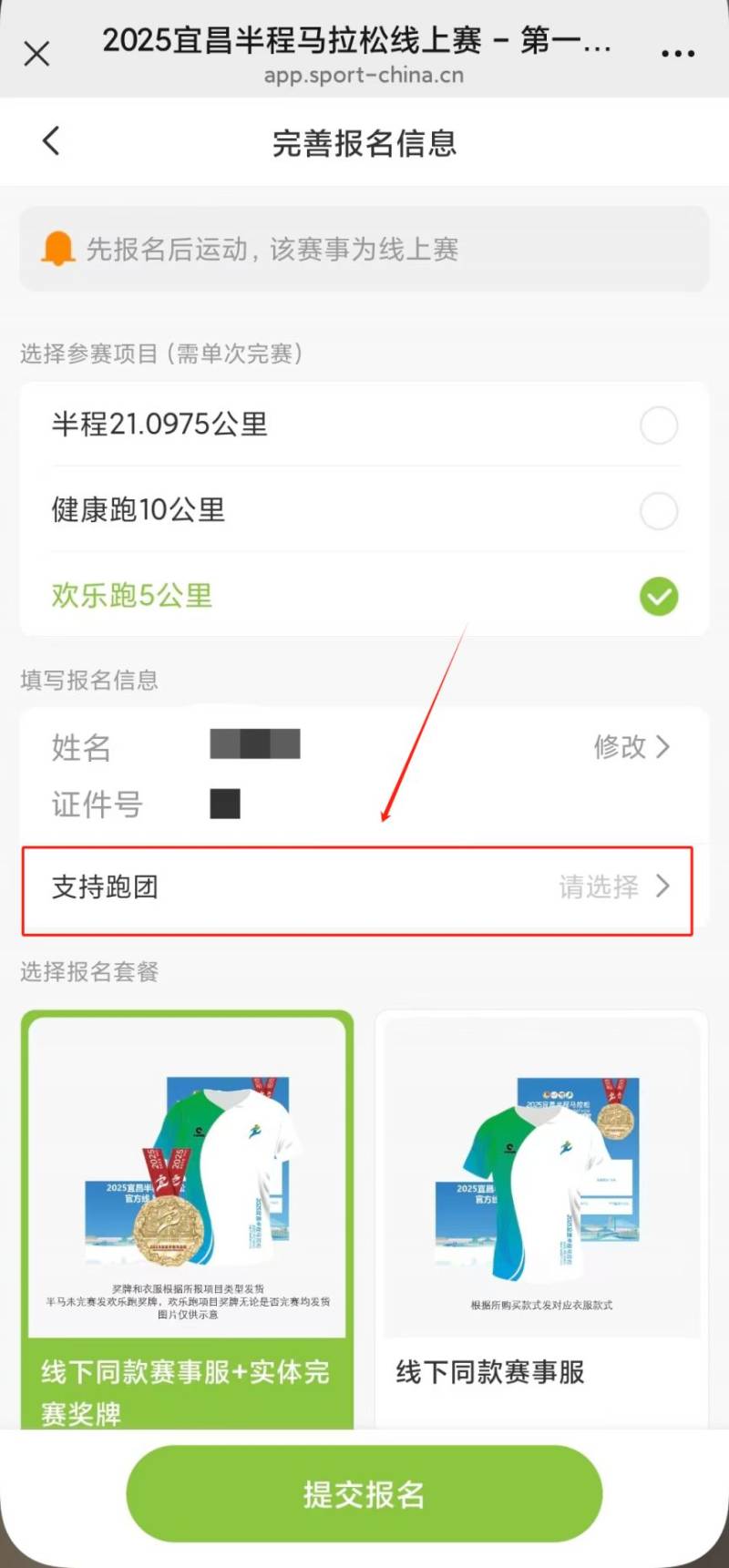 2025宜昌半程马拉松官方线上赛报名指南（5）