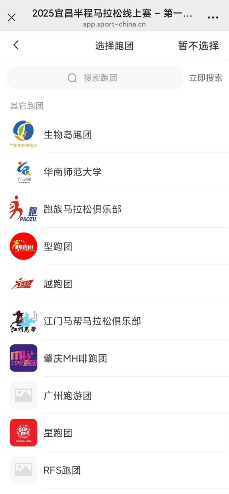 2025宜昌半程马拉松官方线上赛报名指南（6）