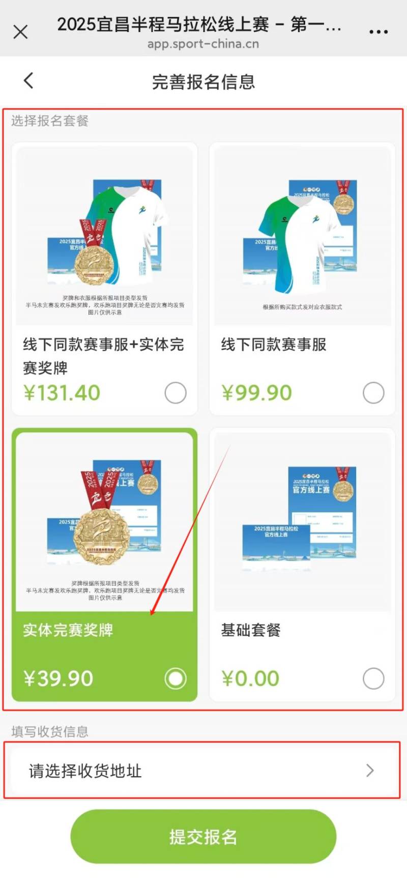 2025宜昌半程马拉松官方线上赛报名指南（7）