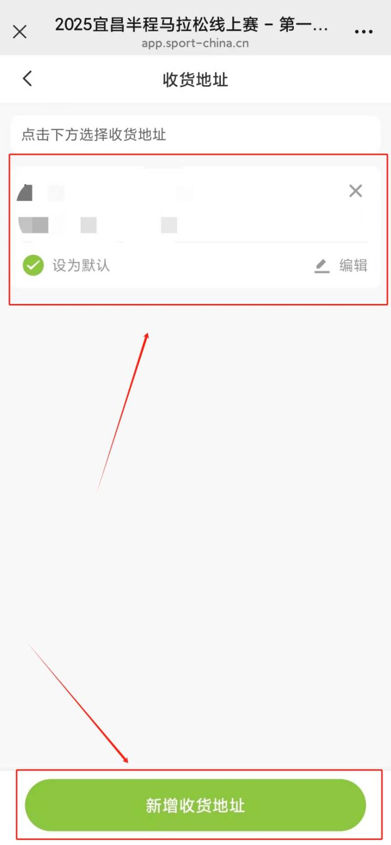 2025宜昌半程马拉松官方线上赛报名指南（8）