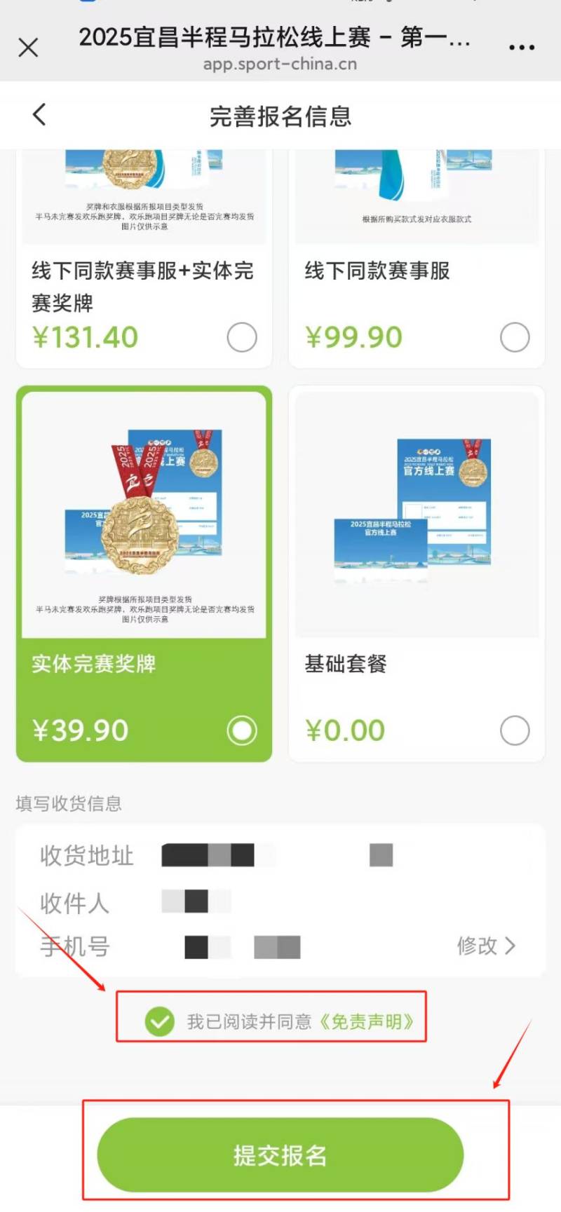 2025宜昌半程马拉松官方线上赛报名指南（9）