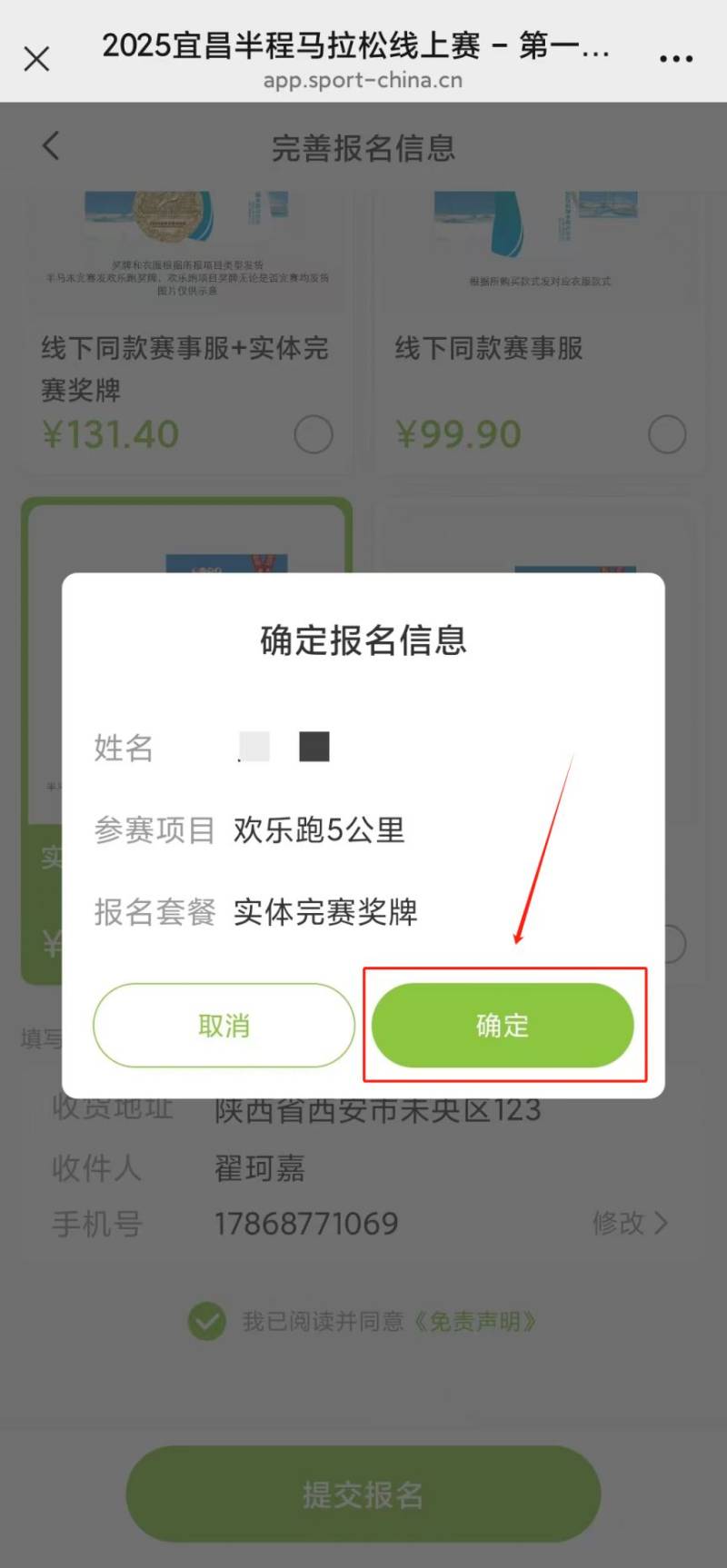 2025宜昌半程马拉松官方线上赛报名指南（10）