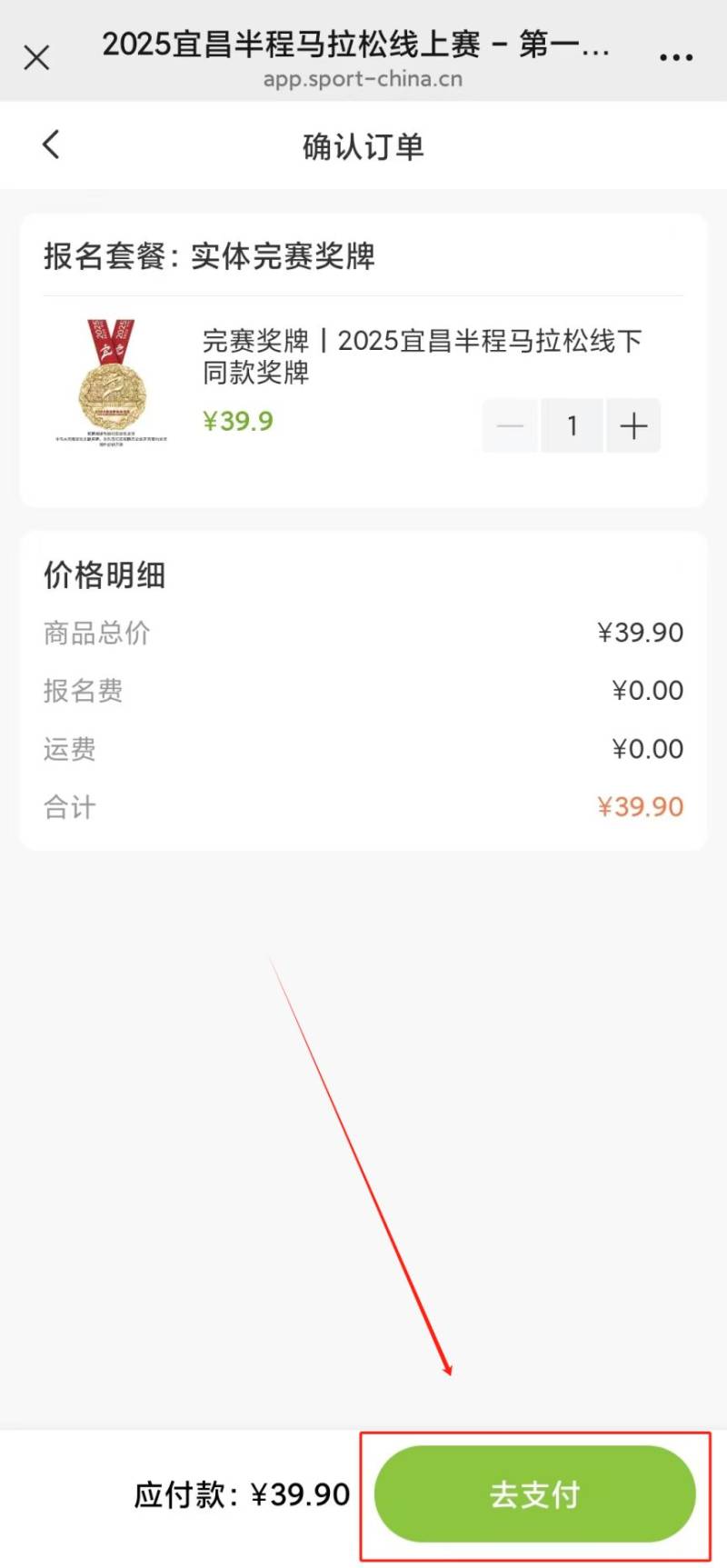 2025宜昌半程马拉松官方线上赛报名指南（11）