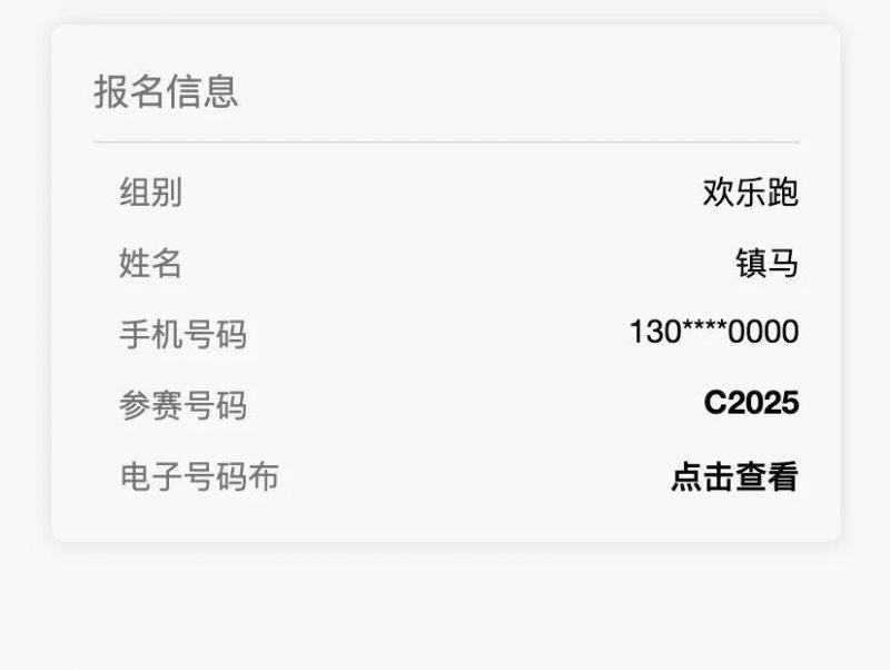 2025镇安马拉松参赛号查询入口(2) 2025镇安马拉松参赛号查询入口(2)