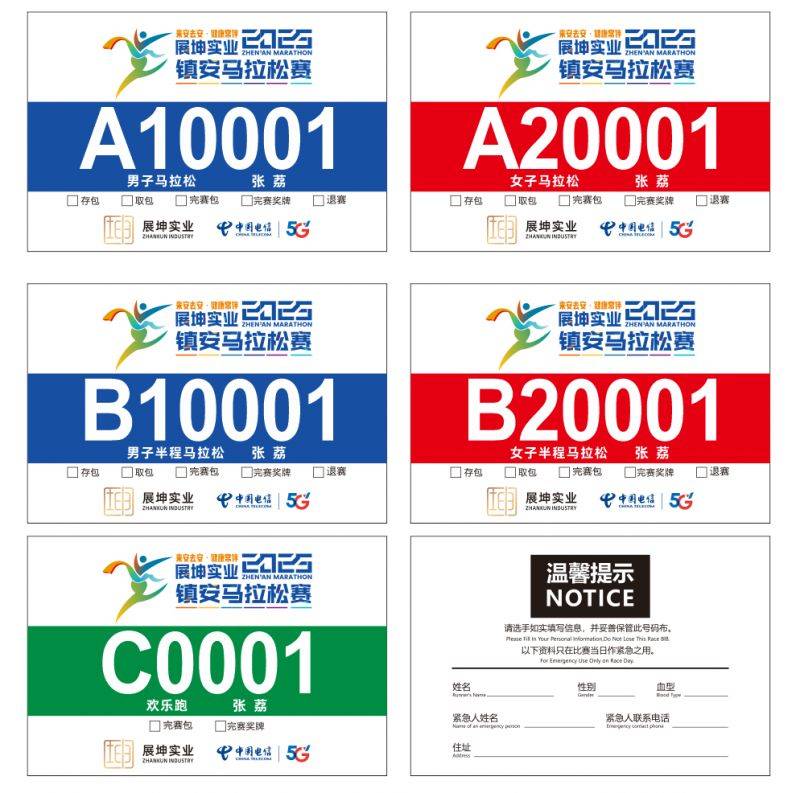 2025镇安马拉松参赛号查询入口(4) 2025镇安马拉松参赛号查询入口(4)